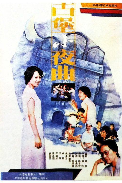 Póster de The Serenade of An Ancicnt Stronghold