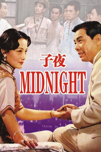 Póster de 子夜