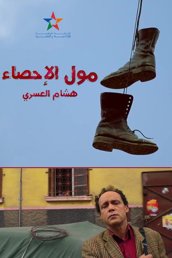 Póster de Moul Ihsae