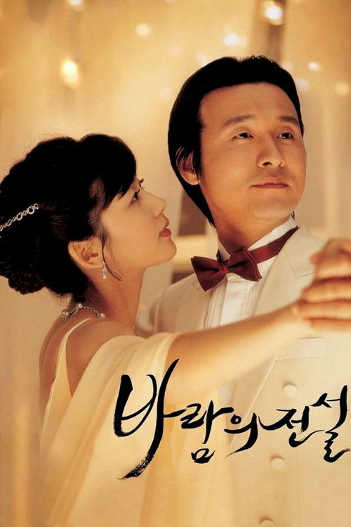 Póster de 바람의 전설