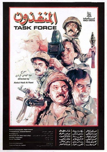 Póster de المنفذون