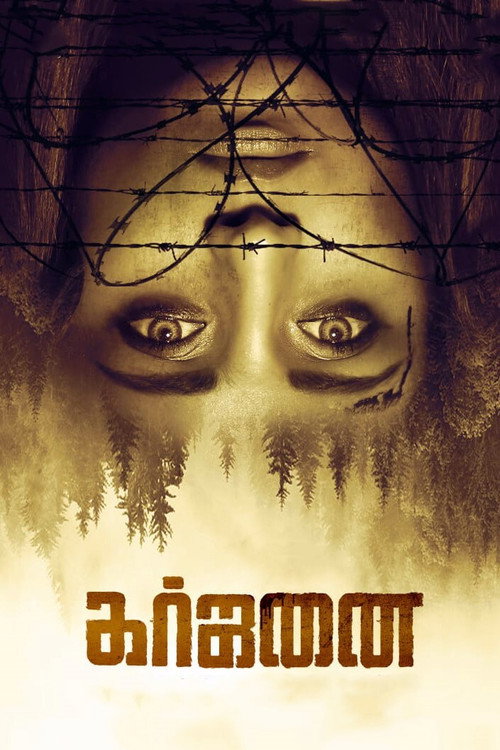 Póster de கர்ஜனை