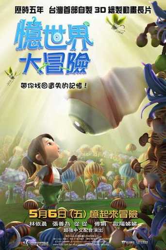 Póster de 憶世界大冒險