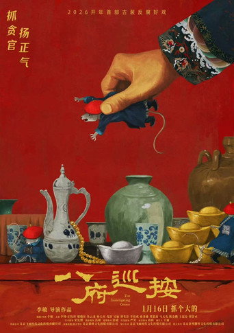 Póster de 八府巡按