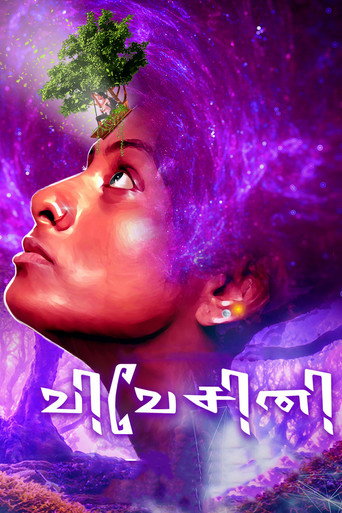 Póster de விவேசினி