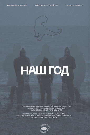 Póster de Our Year