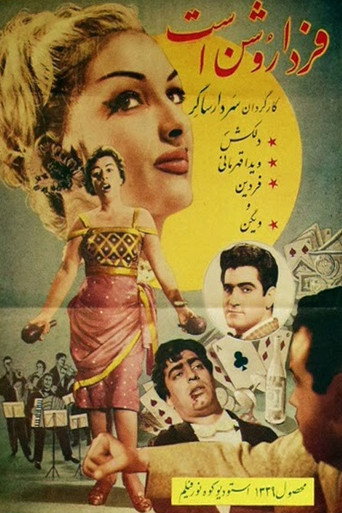Póster de فردا روشن است