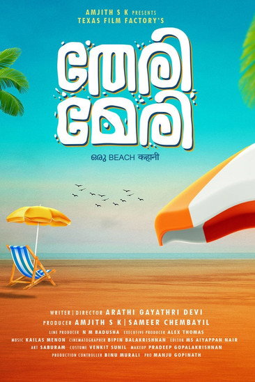Póster de തേരി മേരി