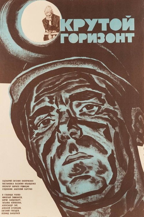Póster de Крутой горизонт