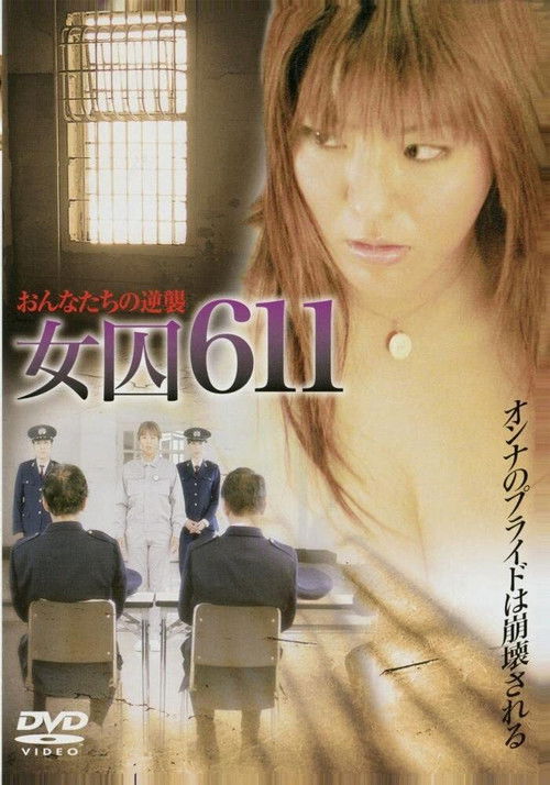 Póster de 女囚611　〜獣牝たちの逆襲〜