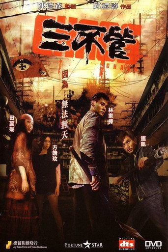 Póster de 三不管