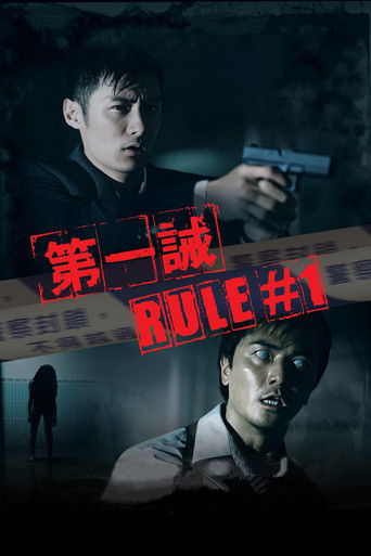 Póster de 第一誡