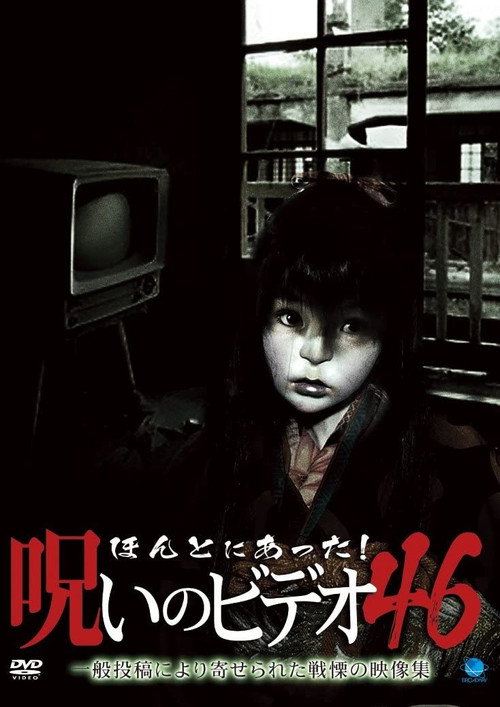 Póster de ほんとにあった！呪いのビデオ46