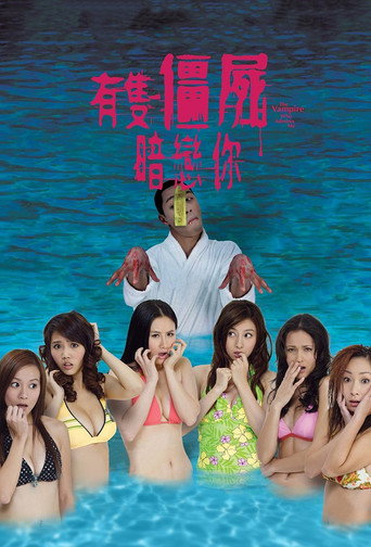 Póster de 有隻僵屍暗戀你