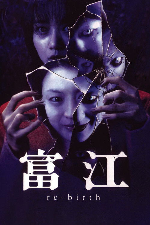 Póster de 富江 re-birth