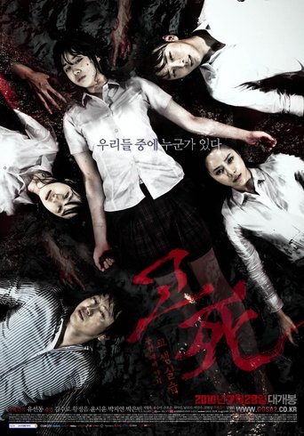 Póster de 고사 두 번째 이야기: 교생실습
