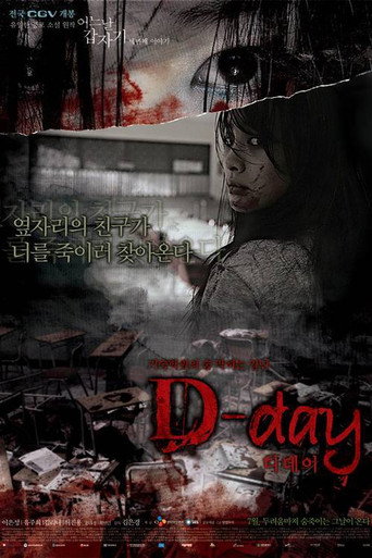 Póster de 어느날 갑자기 세번째 이야기: D-day