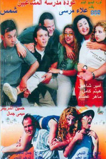 Póster de Back to School Troublemakers