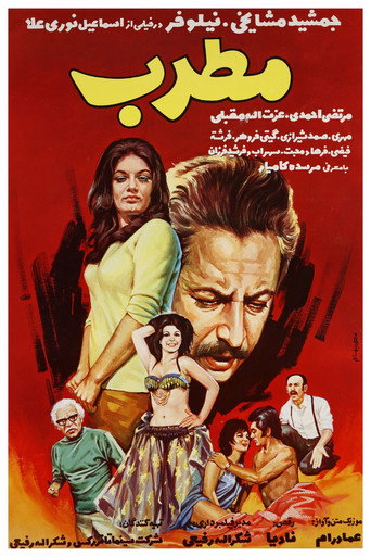 Póster de مطرب