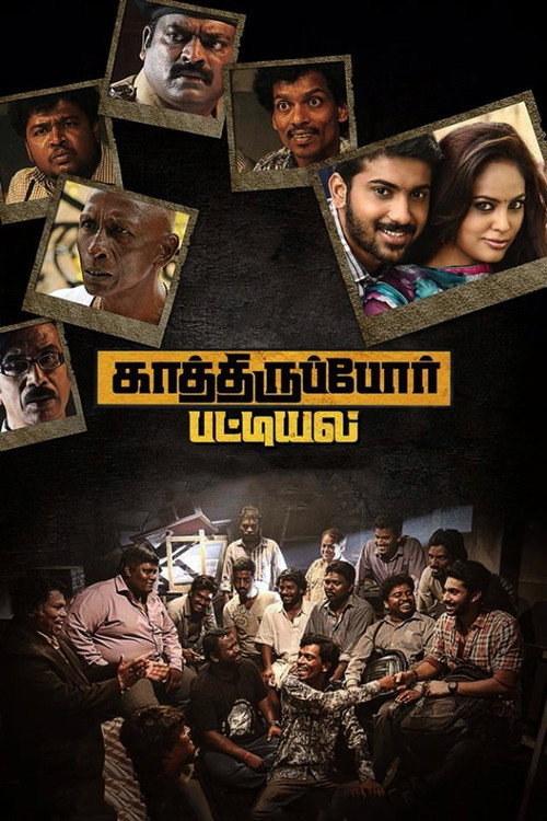 Póster de காத்திருப்போர் பட்டியல்