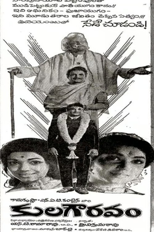 Póster de కులగౌరవం