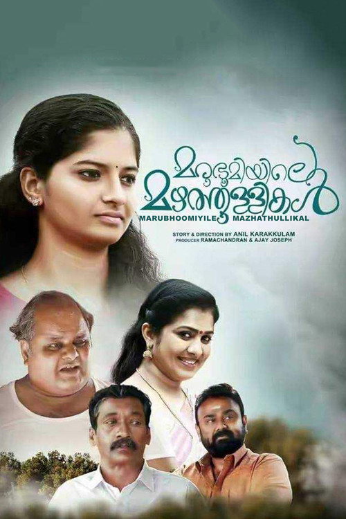 Póster de മരുഭൂമിയിലെ മഴത്തുള്ളികൾ