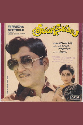 Póster de శ్రీరంగ నీతులు