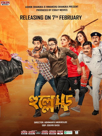 Póster de হুল্লোড়