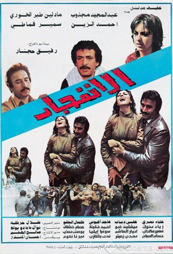Póster de الانفجار