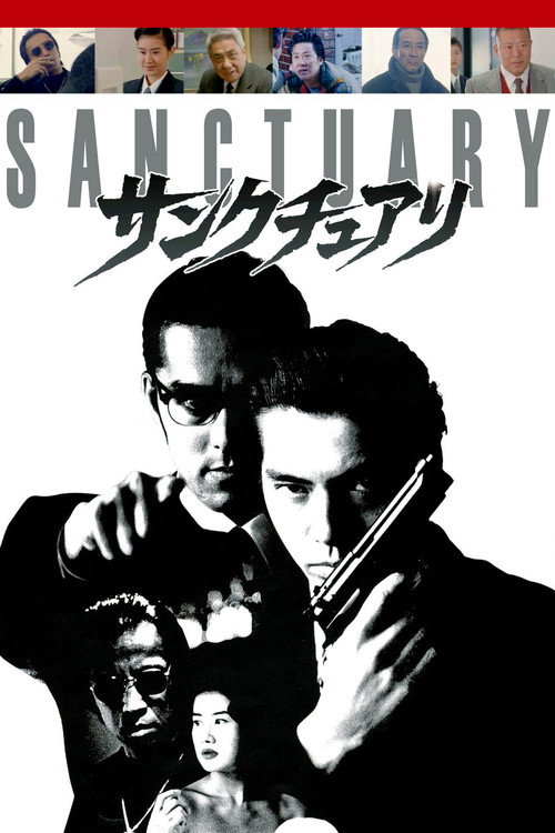 Póster de サンクチュアリ