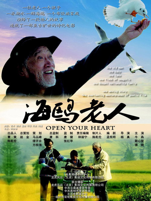 Póster de 海鸥老人