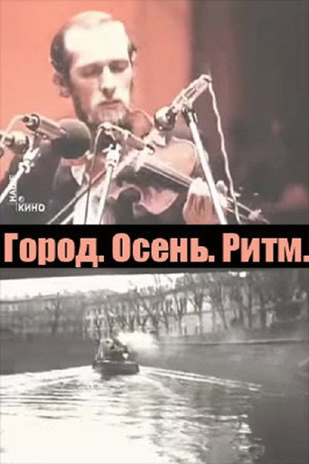 Póster de Город. Осень. Ритм.