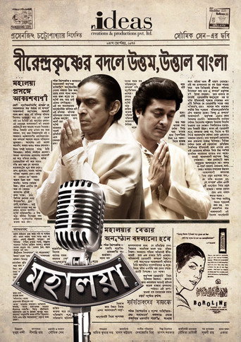 Póster de মহালয়া