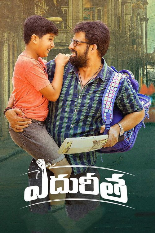 Póster de ఎదురీత