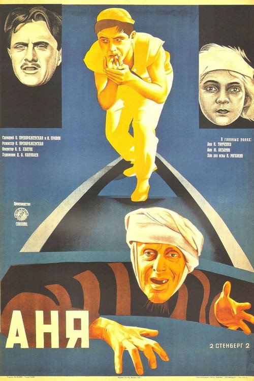 Póster de Аня