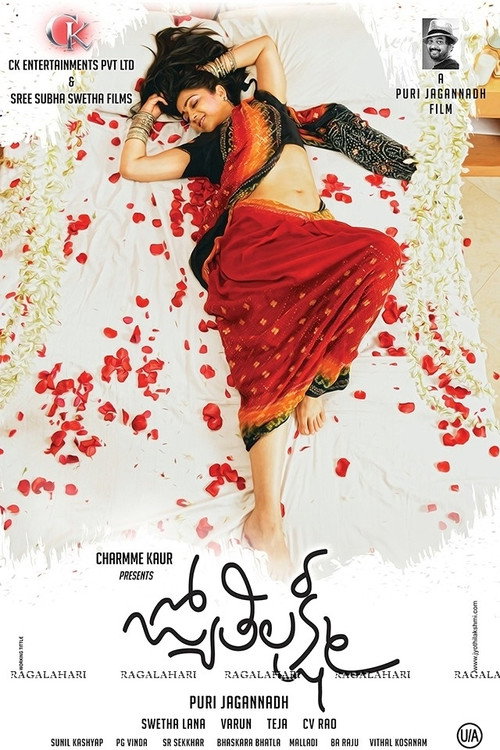 Póster de జ్యోతి లక్ష్మి