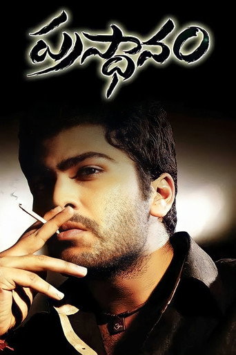 Póster de ప్రస్థానం