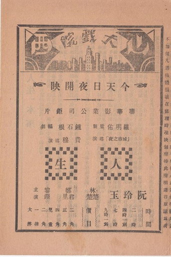 Póster de 人生