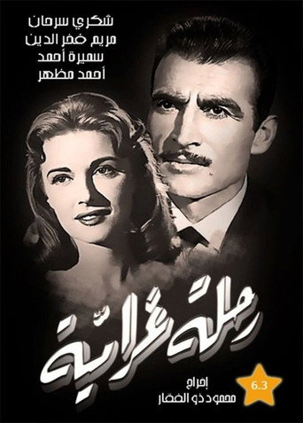 Póster de رحلة غرامية