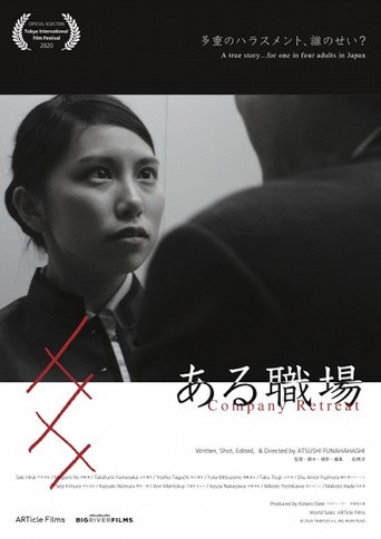 Póster de ある職場