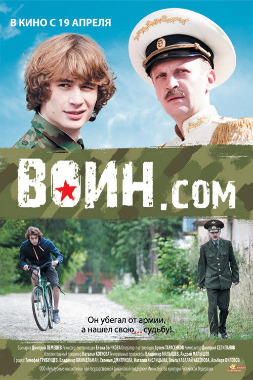 Póster de Воин.com