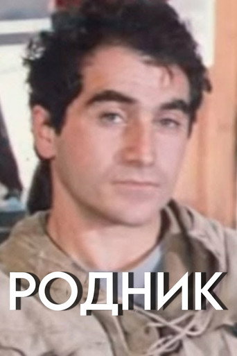 Póster de წყარო