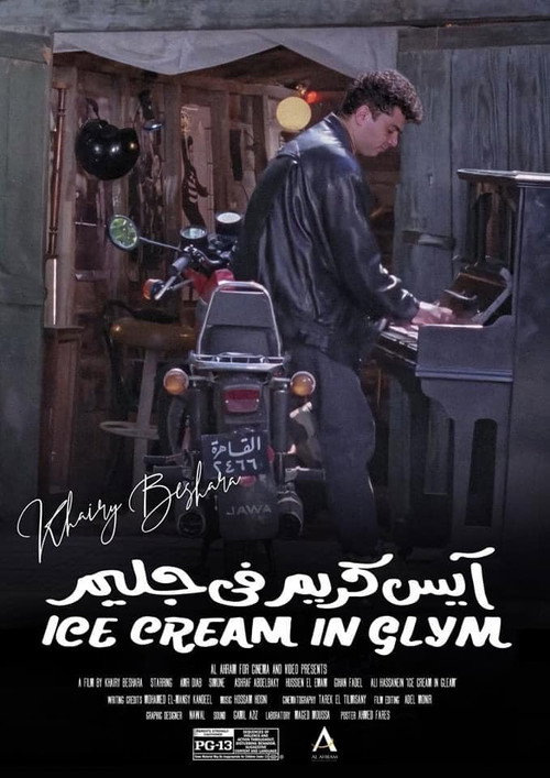 Póster de آيس كريم في جليم