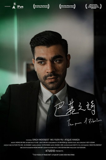 Póster de 巴基之詩