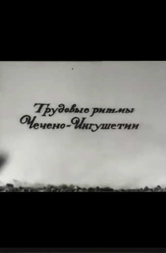 Póster de Трудовые ритмы Чечено-Ингушетии