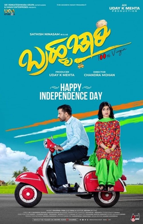 Póster de ಬ್ರಹ್ಮಚಾರಿ