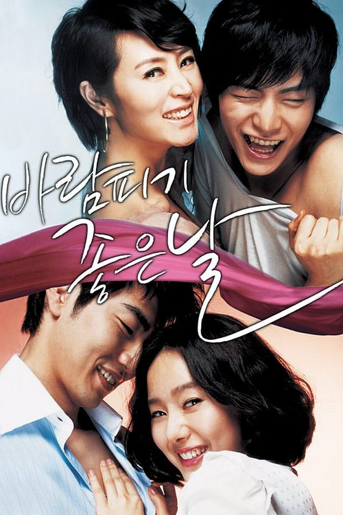Póster de 바람피기 좋은 날