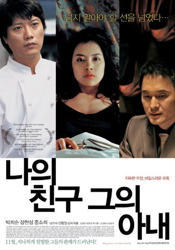 Póster de 나의 친구, 그의 아내