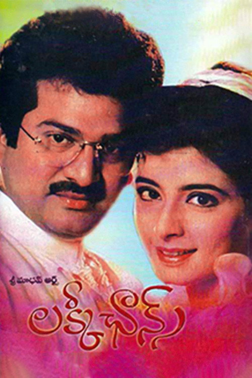 Póster de లక్కీ ఛాన్స్