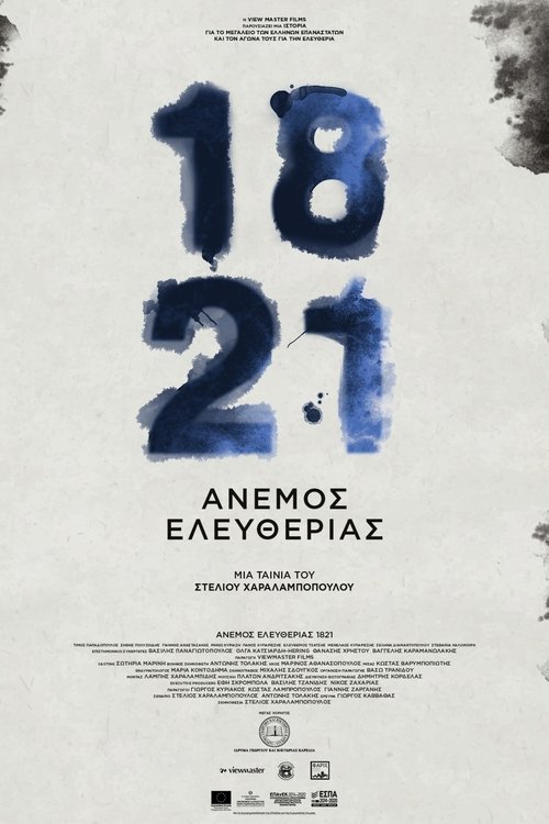 Póster de 1821: Άνεμος Ελευθερίας